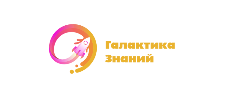 Галактика знаний.