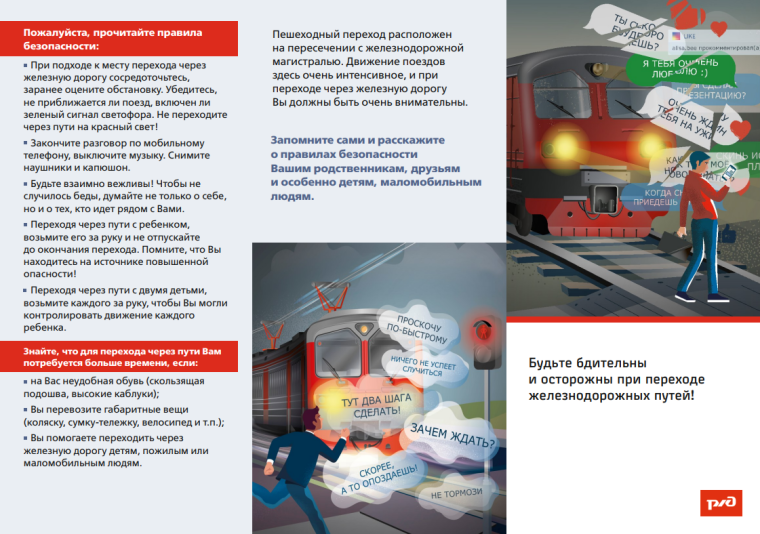 Уступи дорогу поездам.